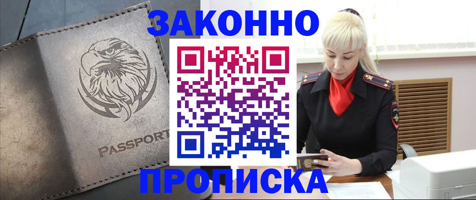 прописка в Еманжелинске