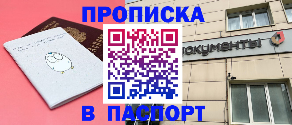 временная регистрация для всех в Еманжелинске